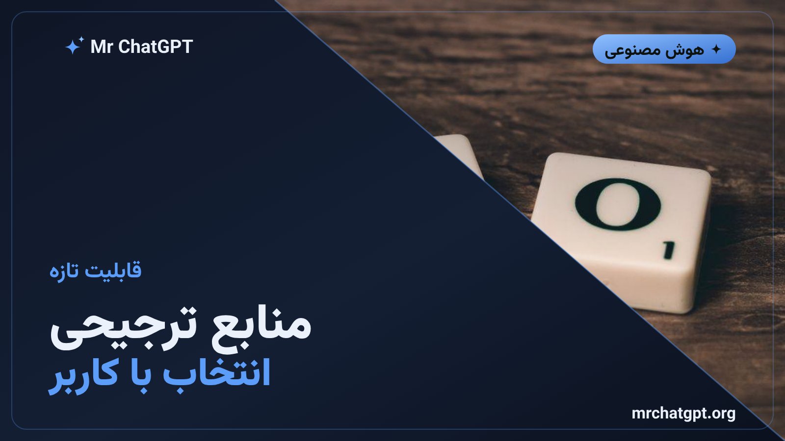 دکمه‌ی منابع ترجیحی گوگل؛ راه تازه‌ی نجات ترافیک سایت‌ها