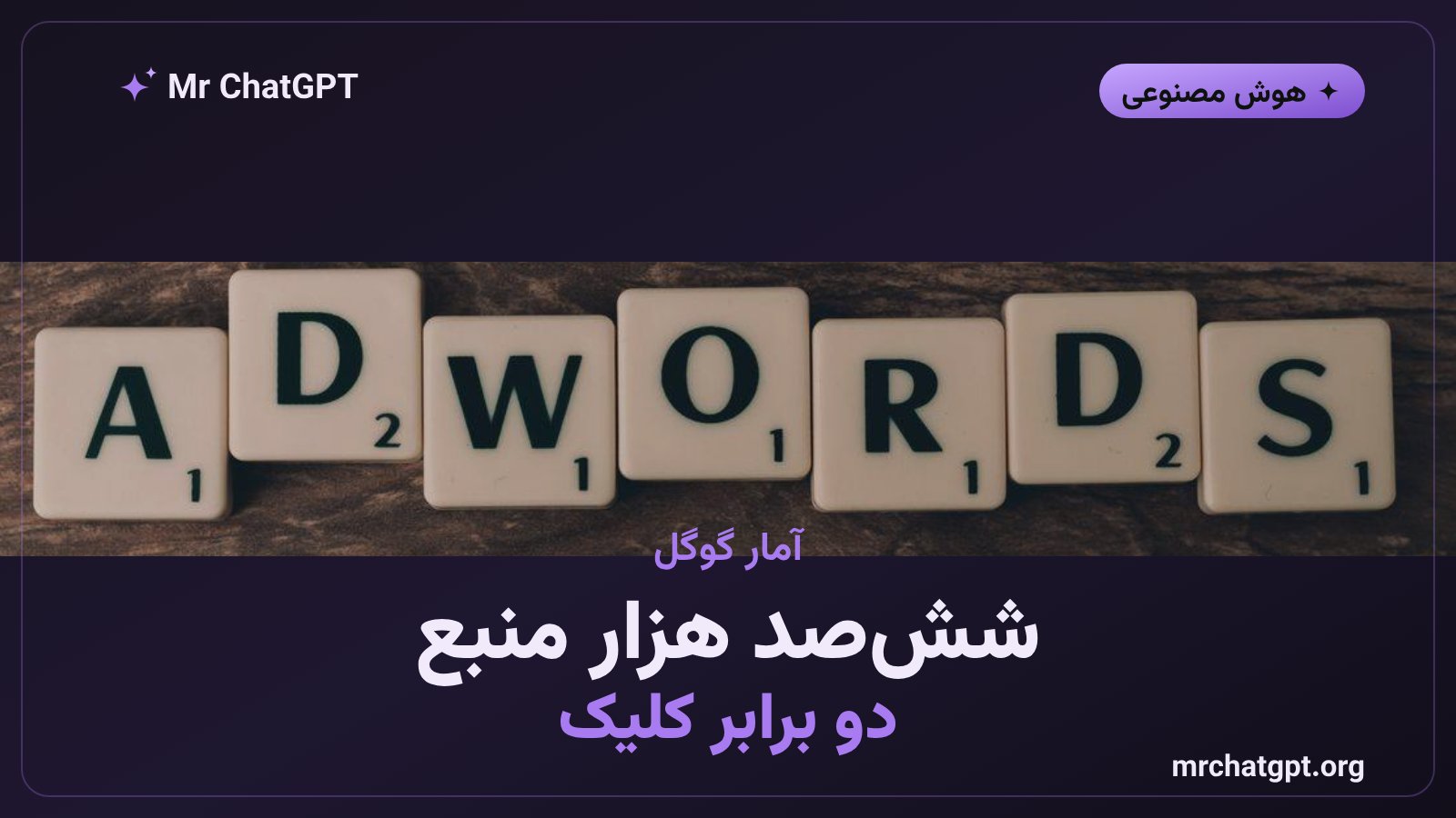 آمار رشد انتخاب منابع ترجیحی و افزایش نرخ کلیک