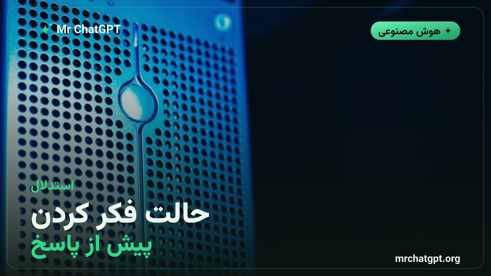 حالت استدلال درونی در مدلهای گرانیت ۴٫۲