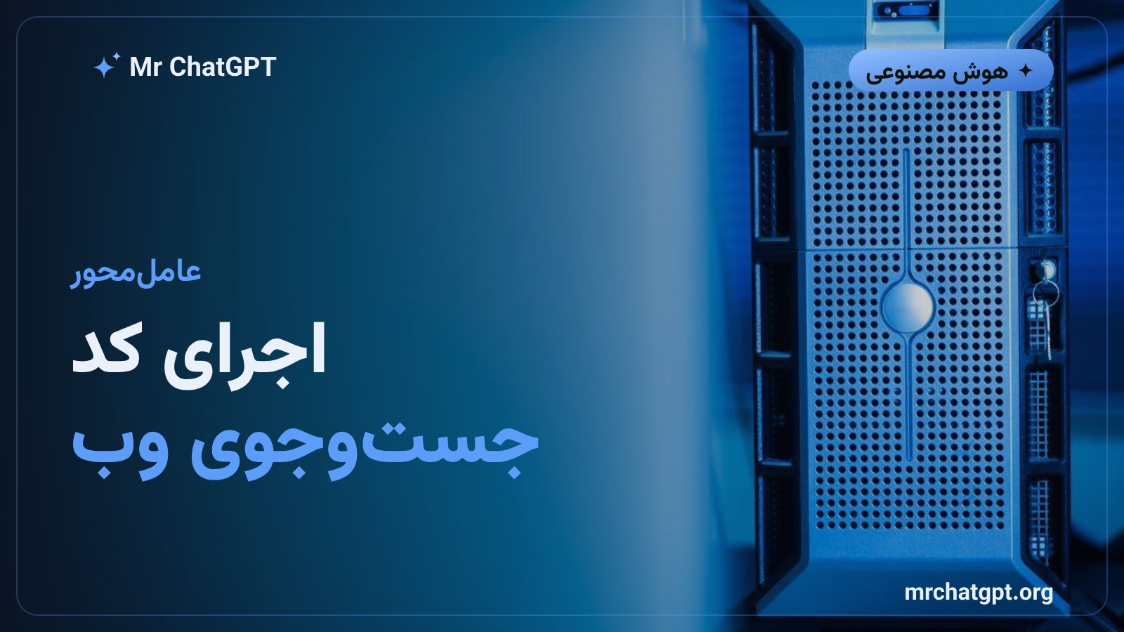 آموزش عاملمحور مدلهای گرانیت برای کار با ابزار