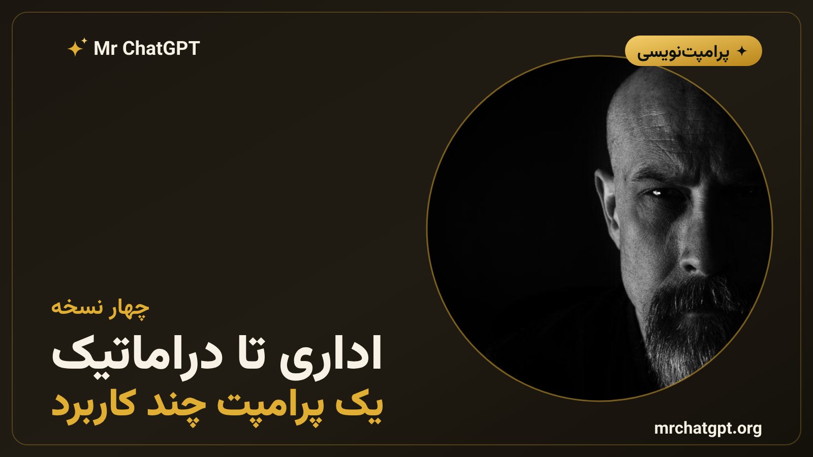 نسخههای موقعیتی پرامپت پرتره کمنور