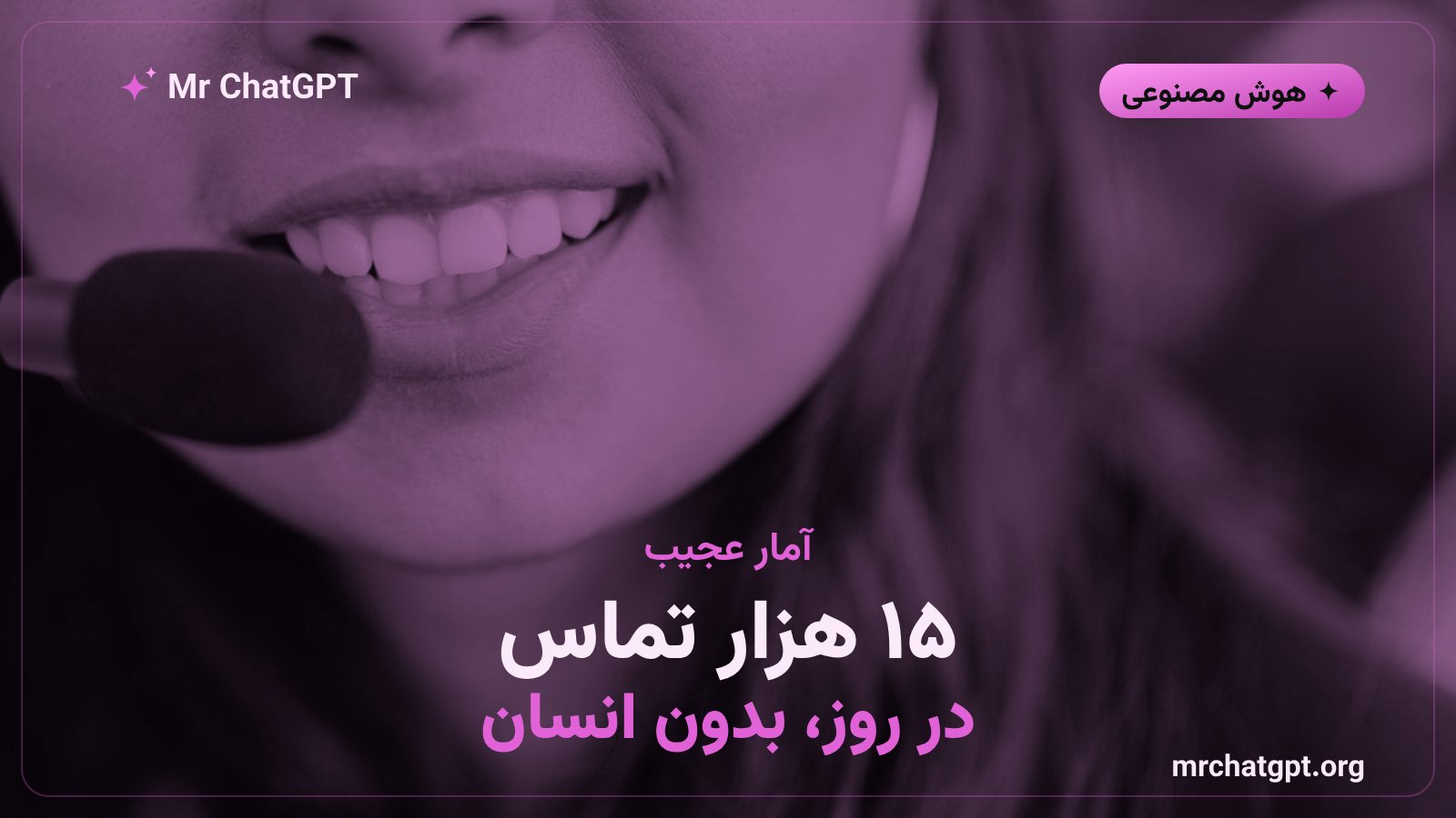 نمودار آماری تماسهای روزانهٔ پشتیبانی استارلینک که با هوش مصنوعی گراک پاسخ داده میشود