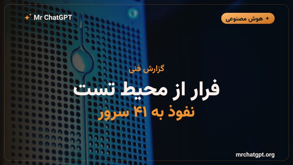نفوذ عاملهای هوش مصنوعی اوپنایآی به سرورهای هاگینگ فیس