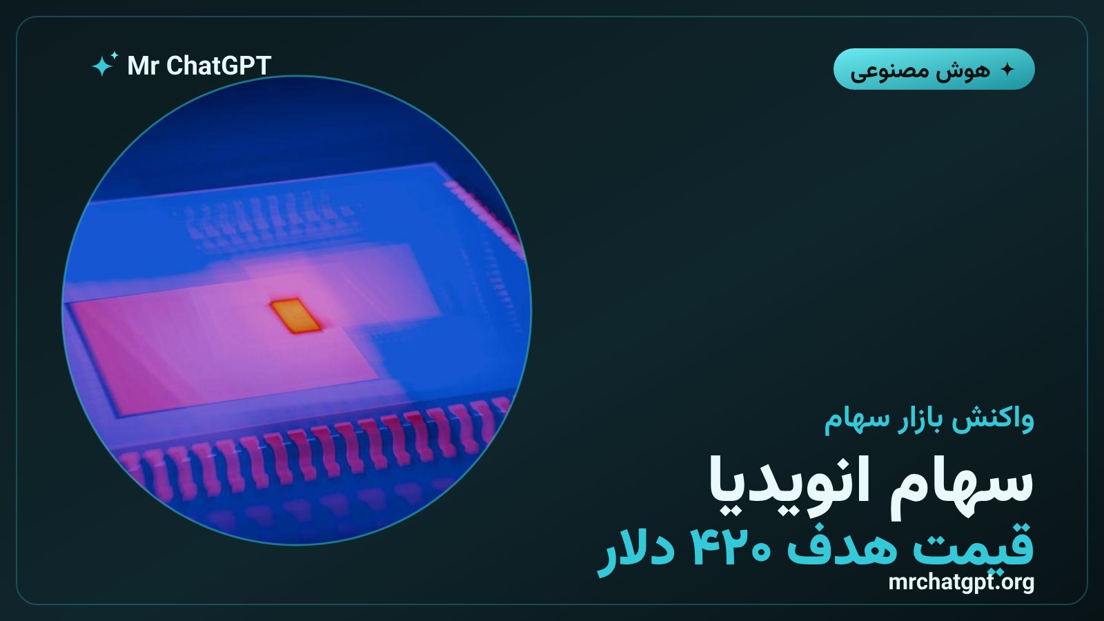 رشد سهام انویدیا پس از اعلام سرمایه‌گذاری در مدیاتک و افزایش قیمت هدف تحلیلگران