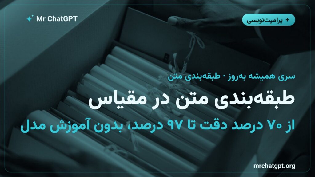 درس سری همیشه به‌روز دربارهٔ طبقه‌بندی متن با هوش مصنوعی