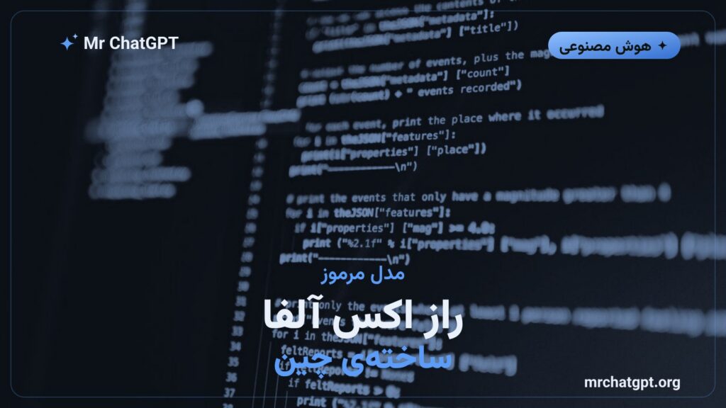 فاش شدن هویت مدل مرموز اکس آلفا ساخت شرکت چینی زد ای‌آی