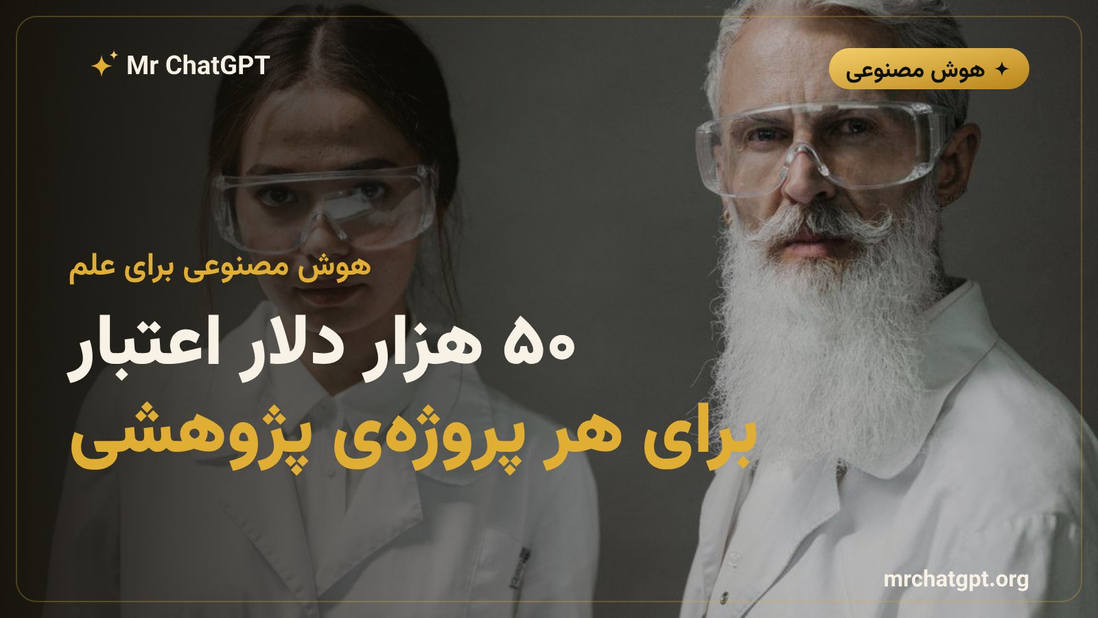 برنامه اعتبار پژوهشی پنجاه هزار دلاری کلود برای پروژه های علمی شیمی و زیست شناسی