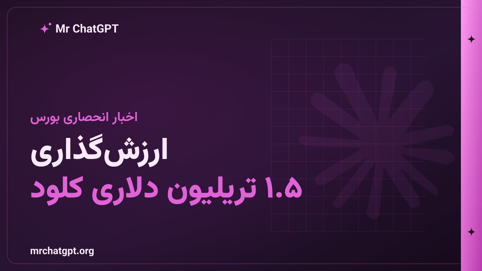 آنتروپیک و ارزش‌گذاری ۱.۵ تریلیون دلاری کلود پیش از عرضه‌ی سهام
