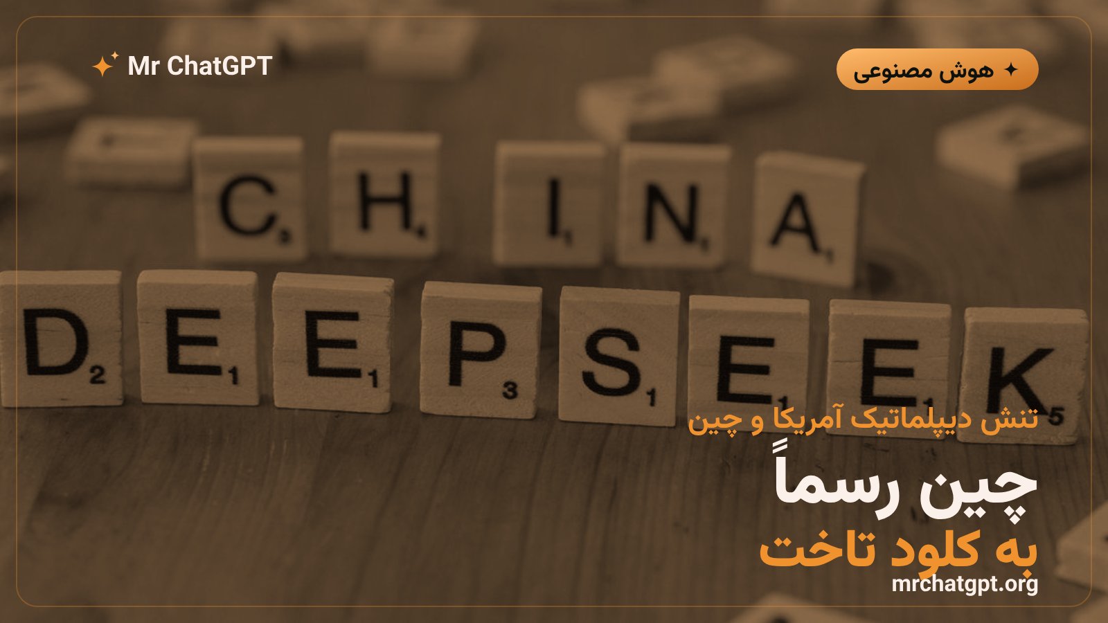 اتهام چین به مدل کلود انتروپیک درباره نظارت پنهان بر داده کاربران