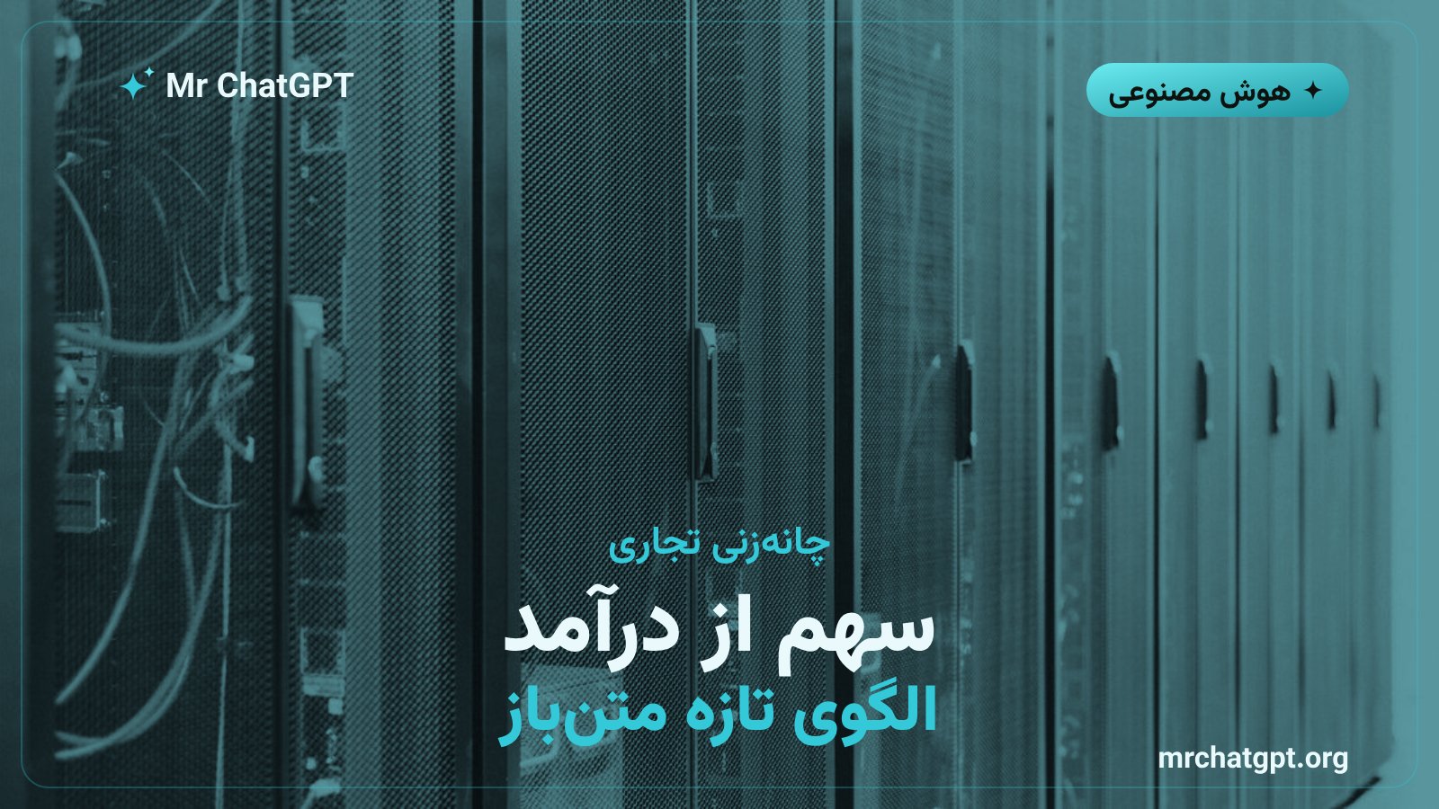 الگوی اشتراک درآمد میان آزمایشگاه چینی و ابرهای آمریکایی