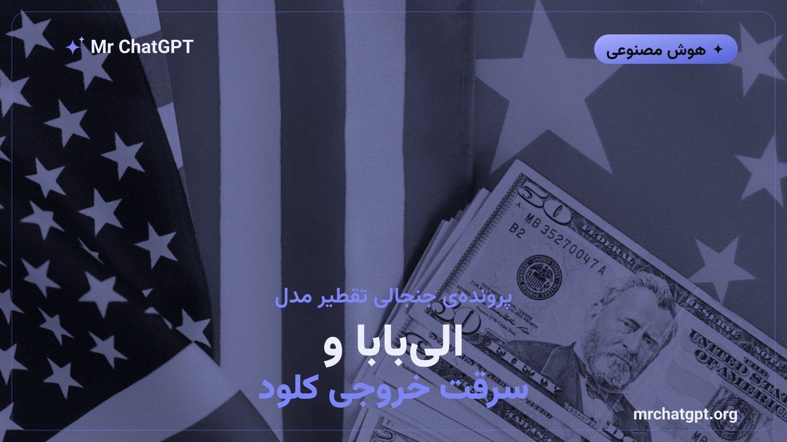 ادعای انتروپیک درباره سوءاستفاده آزمایشگاه Qwen علی‌بابا از مدل کلود با حساب‌های جعلی
