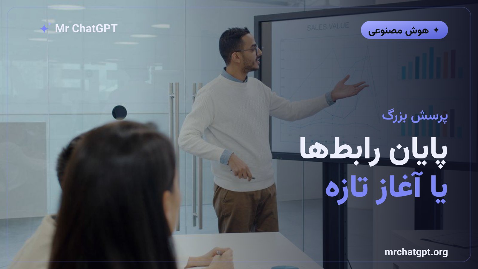 پرسش درباره آینده رابط‌های کاربری سنتی در نرم‌افزارهای سازمانی