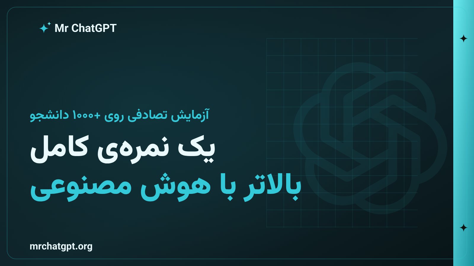 نمودار مقایسه‌ی نمرات دانشجویان با و بدون دسترسی به چت‌جی‌پی‌تی در پژوهش بوکونی