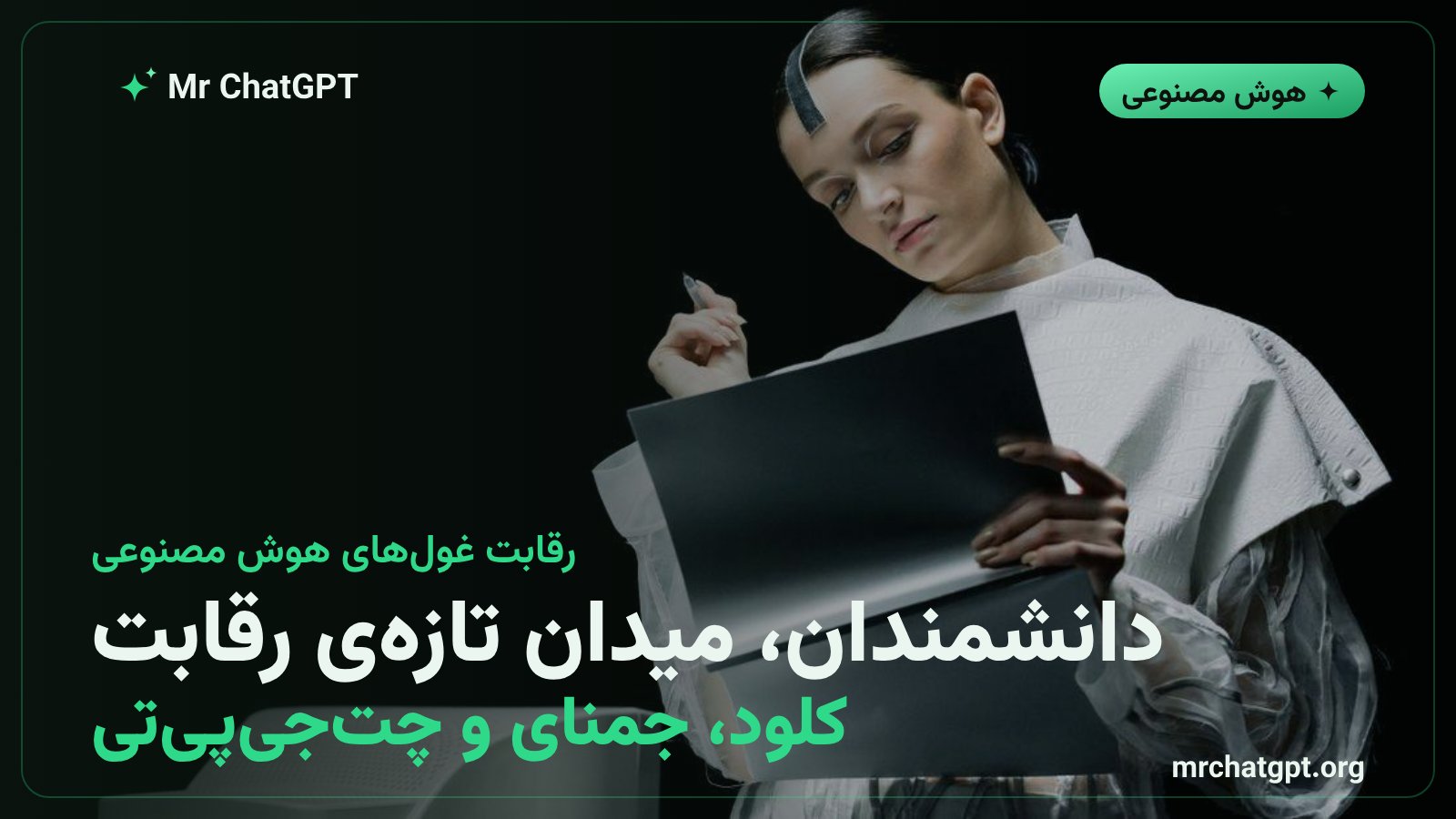 مقایسه برنامه های دسترسی دانشگاهی Anthropic OpenAI و Google برای دانشمندان و پژوهشگران