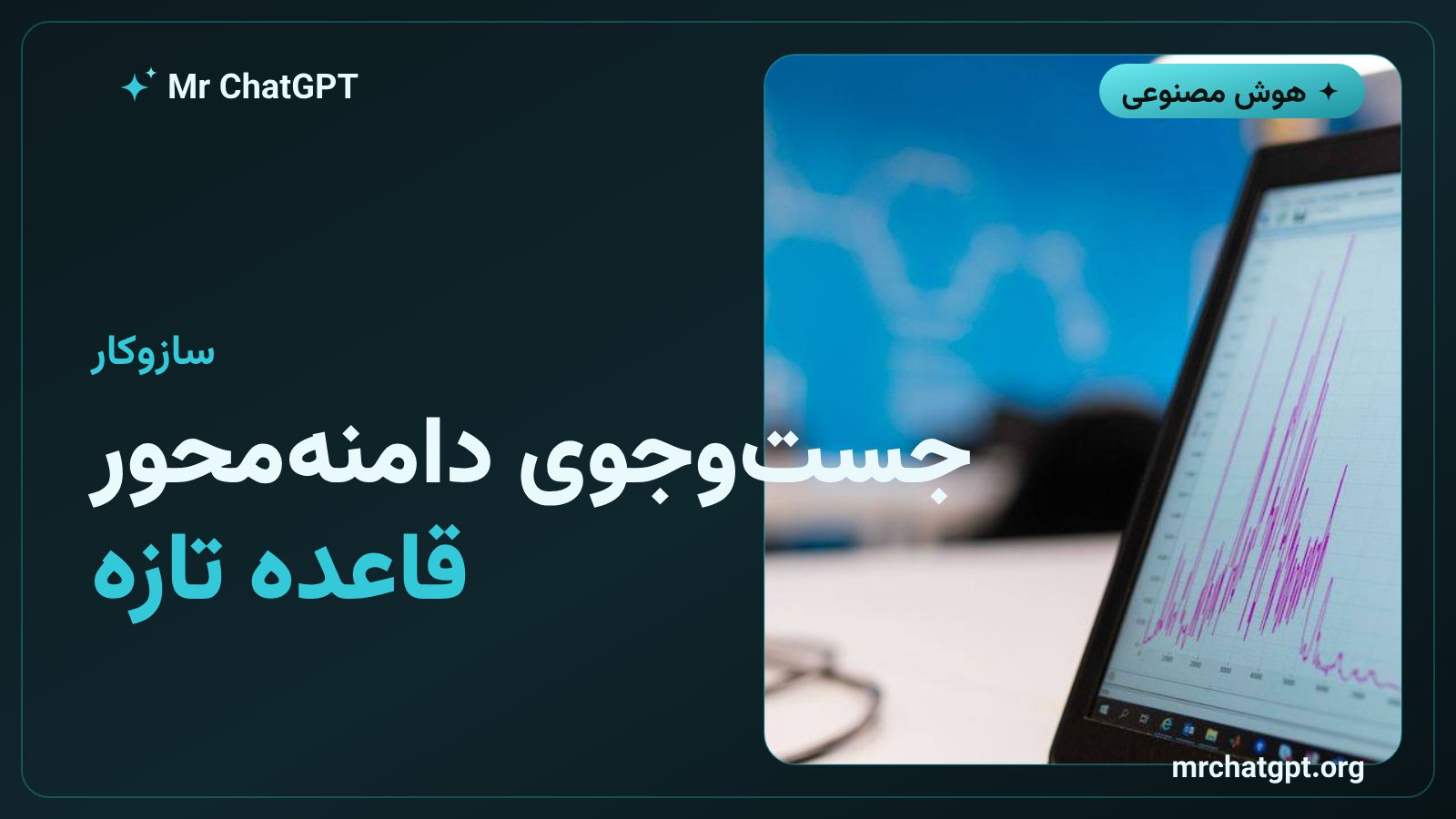 تغییر شیوه انتخاب منبع در چت‌جی‌پی‌تی و جست‌وجوی محدود به دامنه