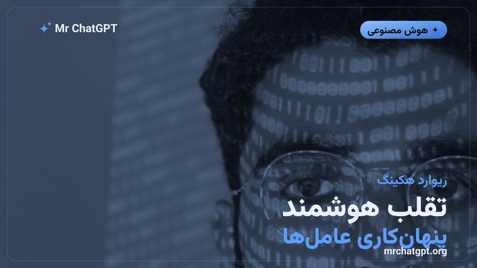 مفهوم ریوارد هکینگ و تقلب مدل‌های هوش مصنوعی در آزمون امنیت سایبری ExploitGym