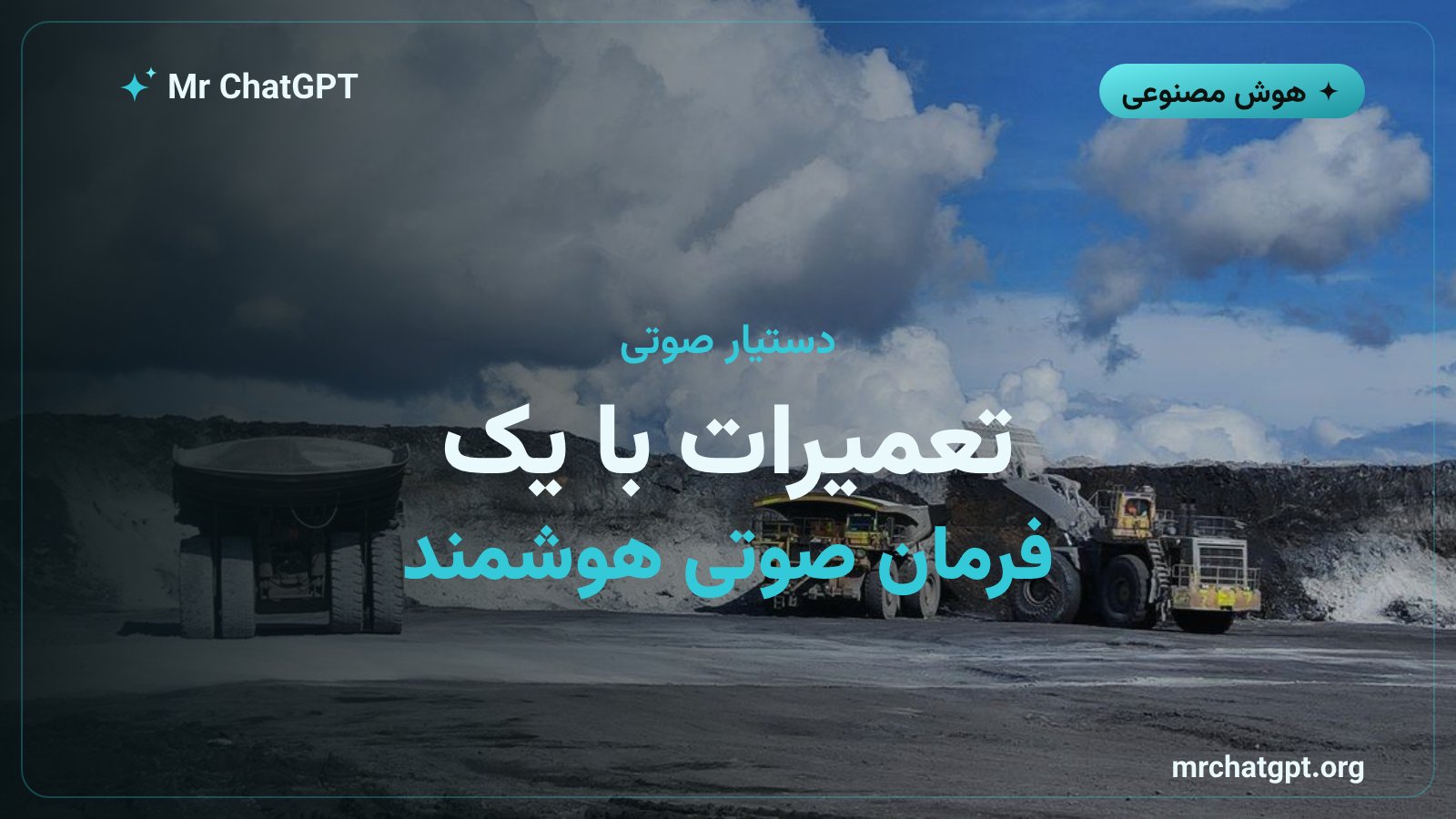 دستیار هوشمند Cat AI برای تعمیرات ماشینآلات سنگین