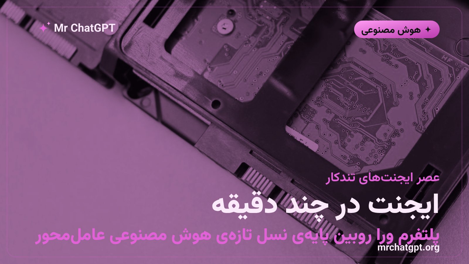 پلتفرم ورا روبین انویدیا و شتابدهنده گروک ۳ الپیایکس برای ایجنتهای هوش مصنوعی