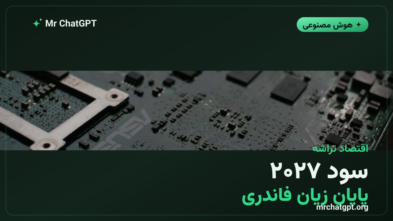 چشمانداز بازگشت بخش فاندری زیانده سامسونگ به سوددهی تا سال ۲۰۲۷ با افزایش قیمت