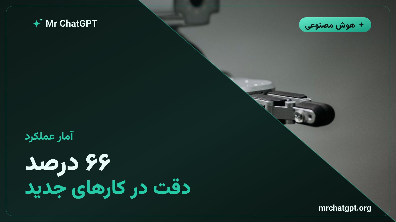 نمودار مقایسهی دقت مدل S1 در برابر مدلهای دستور زبانی در رباتیک