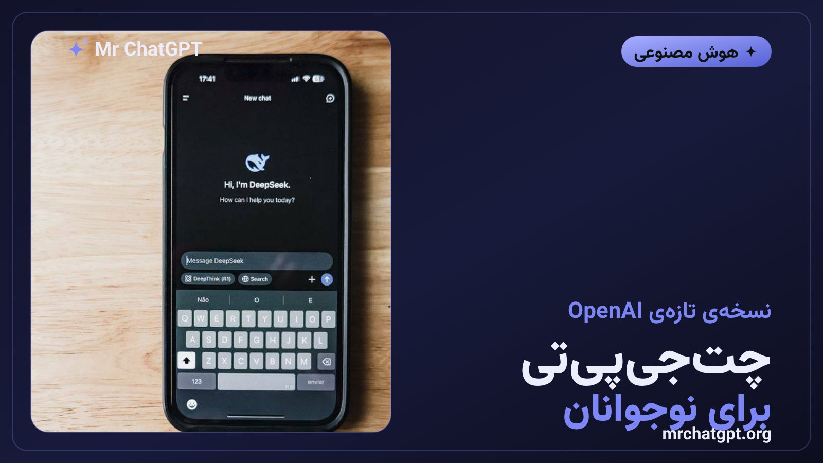 معرفی نسخه‌ی ویژه‌ی نوجوانان چت‌جی‌پی‌تی توسط شرکت OpenAI