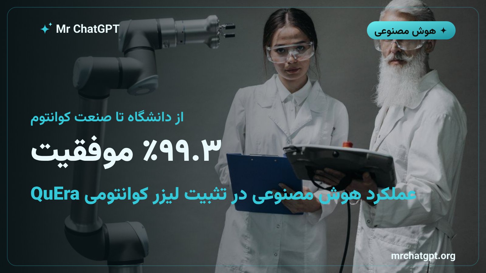 نتیجه آزمایش هوش مصنوعی کلود در تثبیت فرکانس لیزر کامپیوتر کوانتومی شرکت QuEra با استاندارد MHS