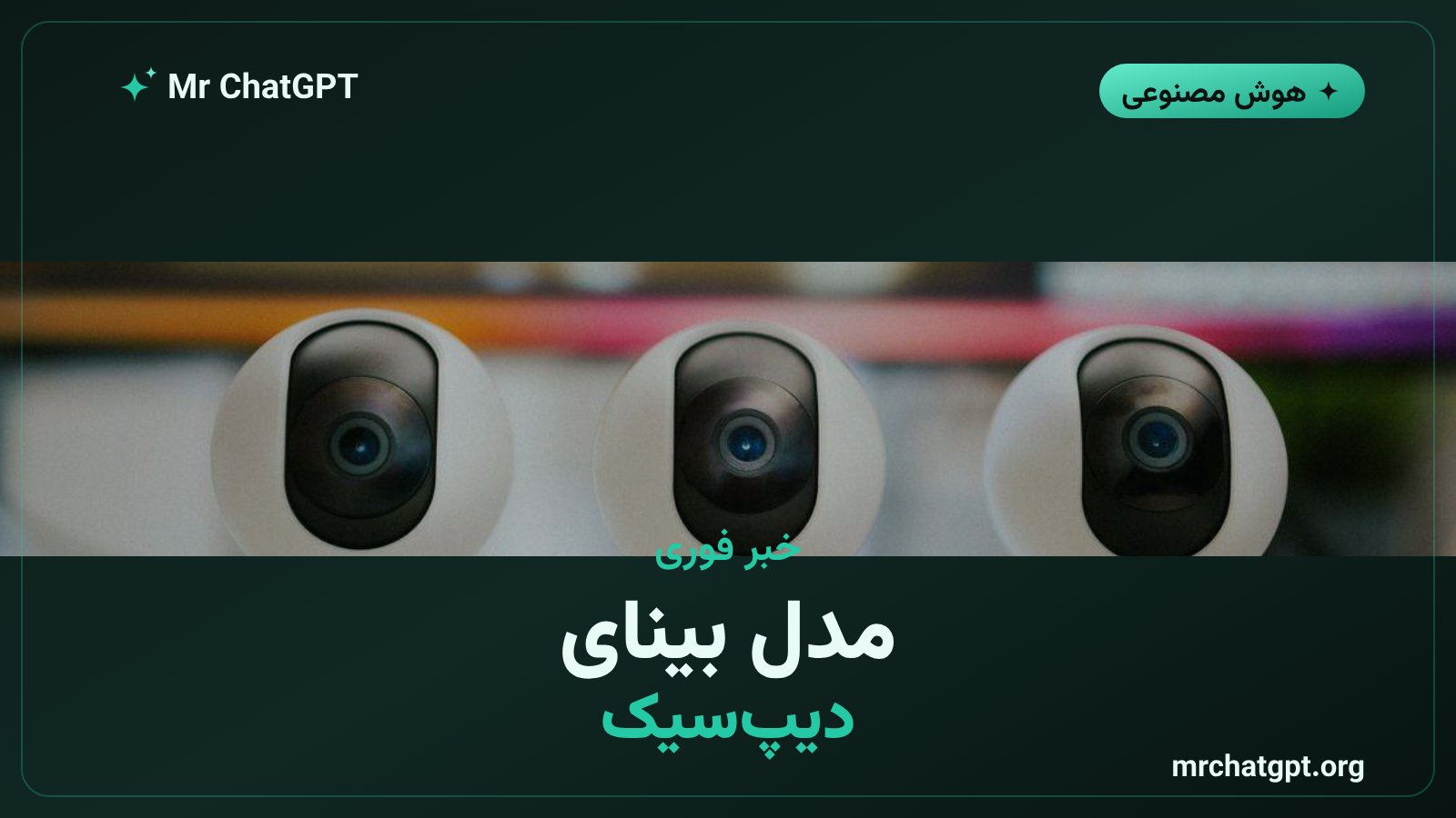 مدل بینای دیپ‌سیک آمد؛ رقیب ارزان کلود اوپوس ۴.۸