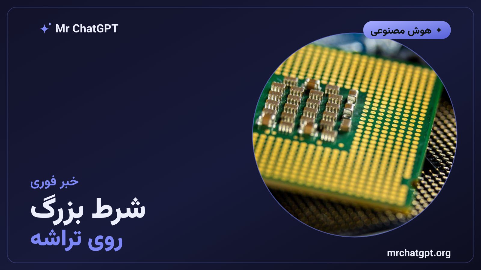 سرمایهگذاری ۲۵۰ میلیون دلاری آنتروپیک روی تراشهی استارتاپ بریتانیایی