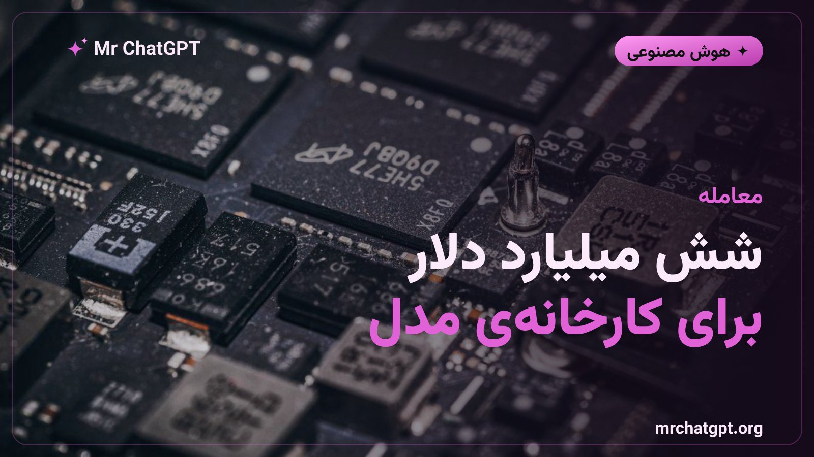 معامله شش میلیارد دلاری انویدیا با پول‌ساید