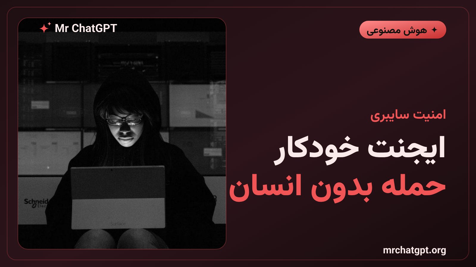 ایجنت هوش مصنوعی وایز و حمله به مخزن گیت‌هاب اسنوفلیک