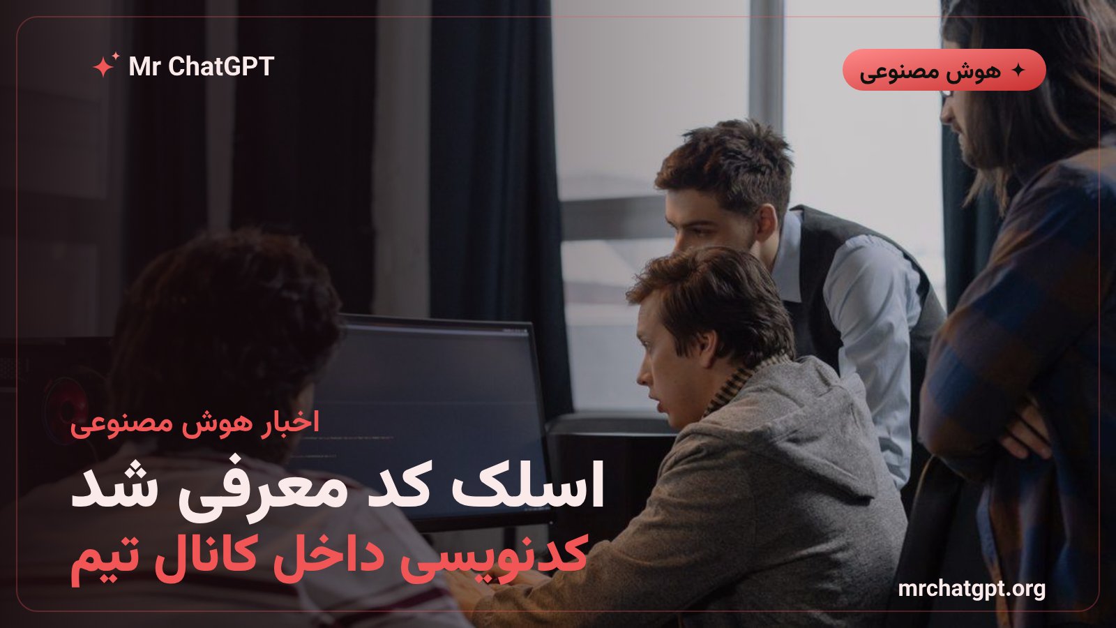 معرفی اسلک کد برای کدنویسی تیمی با هوش مصنوعی