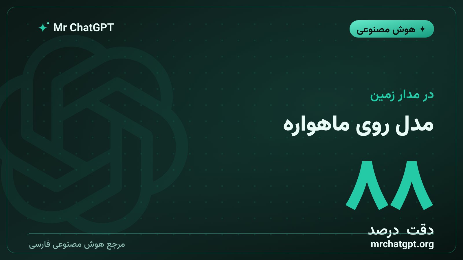 استقرار نسخه فشرده جما ۳ روی ماهواره برای تحلیل تصویر