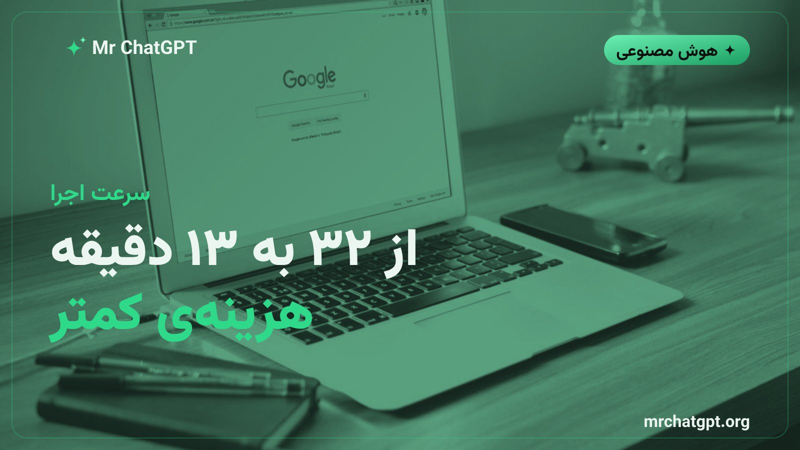 کاهش زمان و هزینه فرآیندها با ابزارهای عاملانه کلود