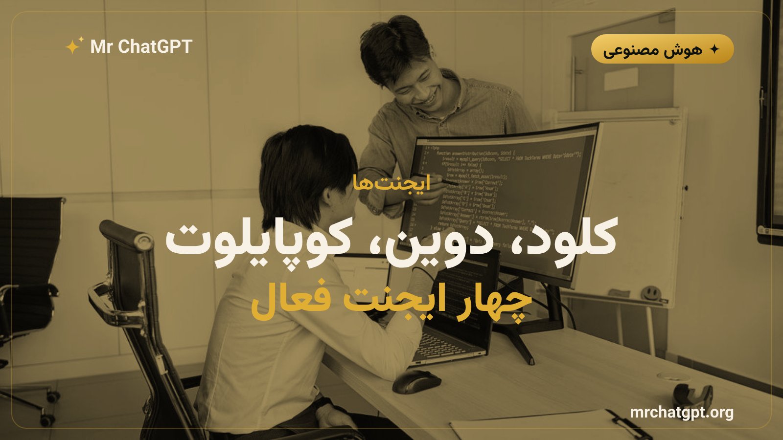 ایجنت‌های هوش مصنوعی پشتیبانی‌شده در اسلک کد