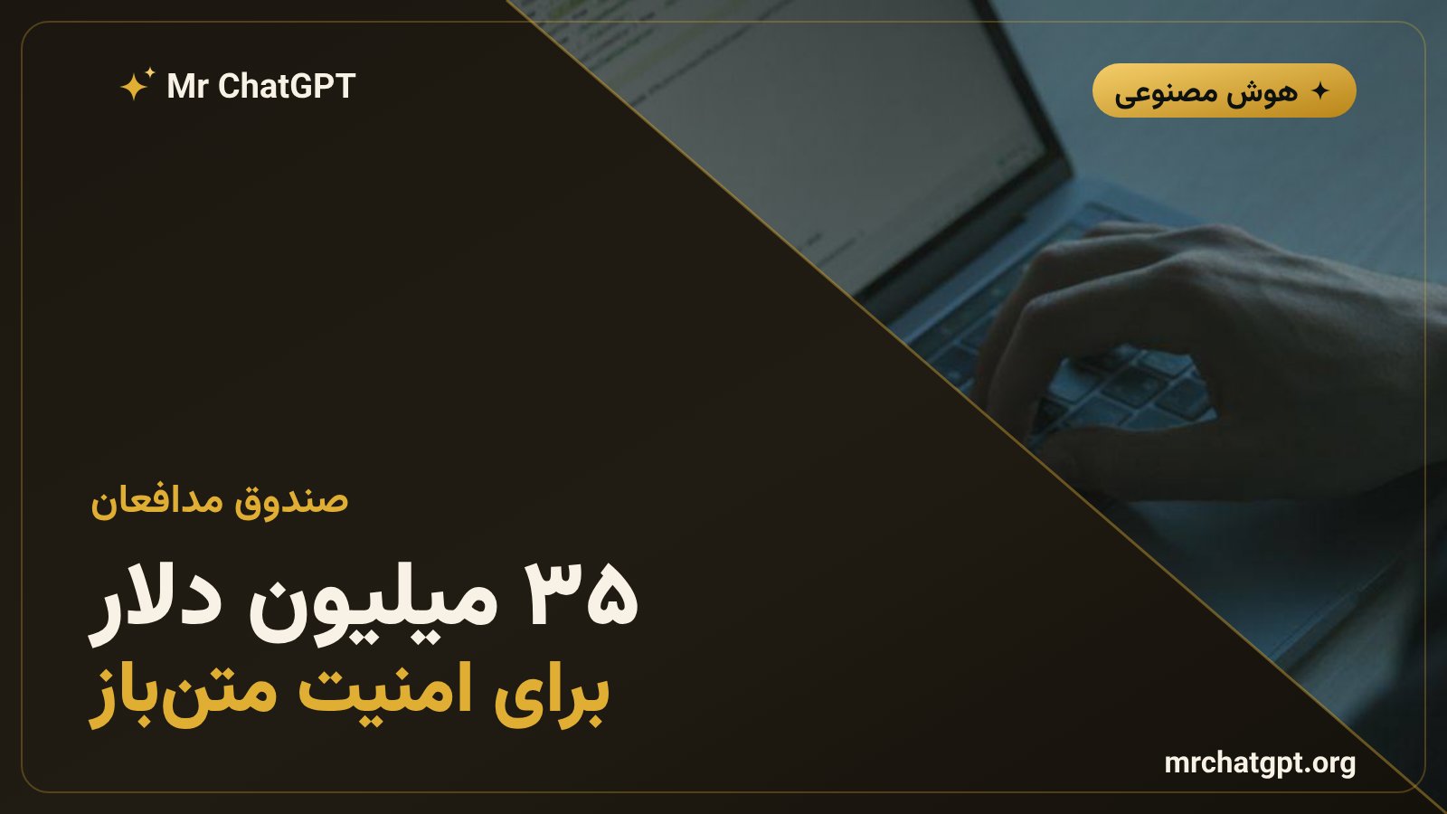 صندوق سیوپنج میلیون دلاری آنتروپیک برای امنیت متنباز