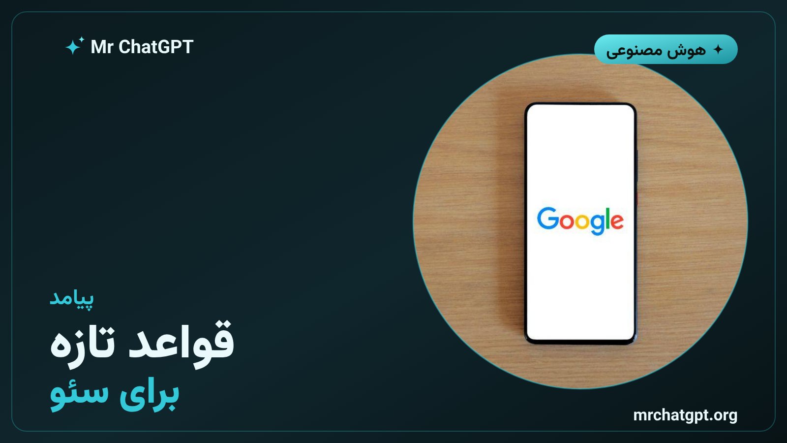 تغییر قواعد سئو با جایگزینی پاسخ مستقیم به‌جای فهرست لینک
