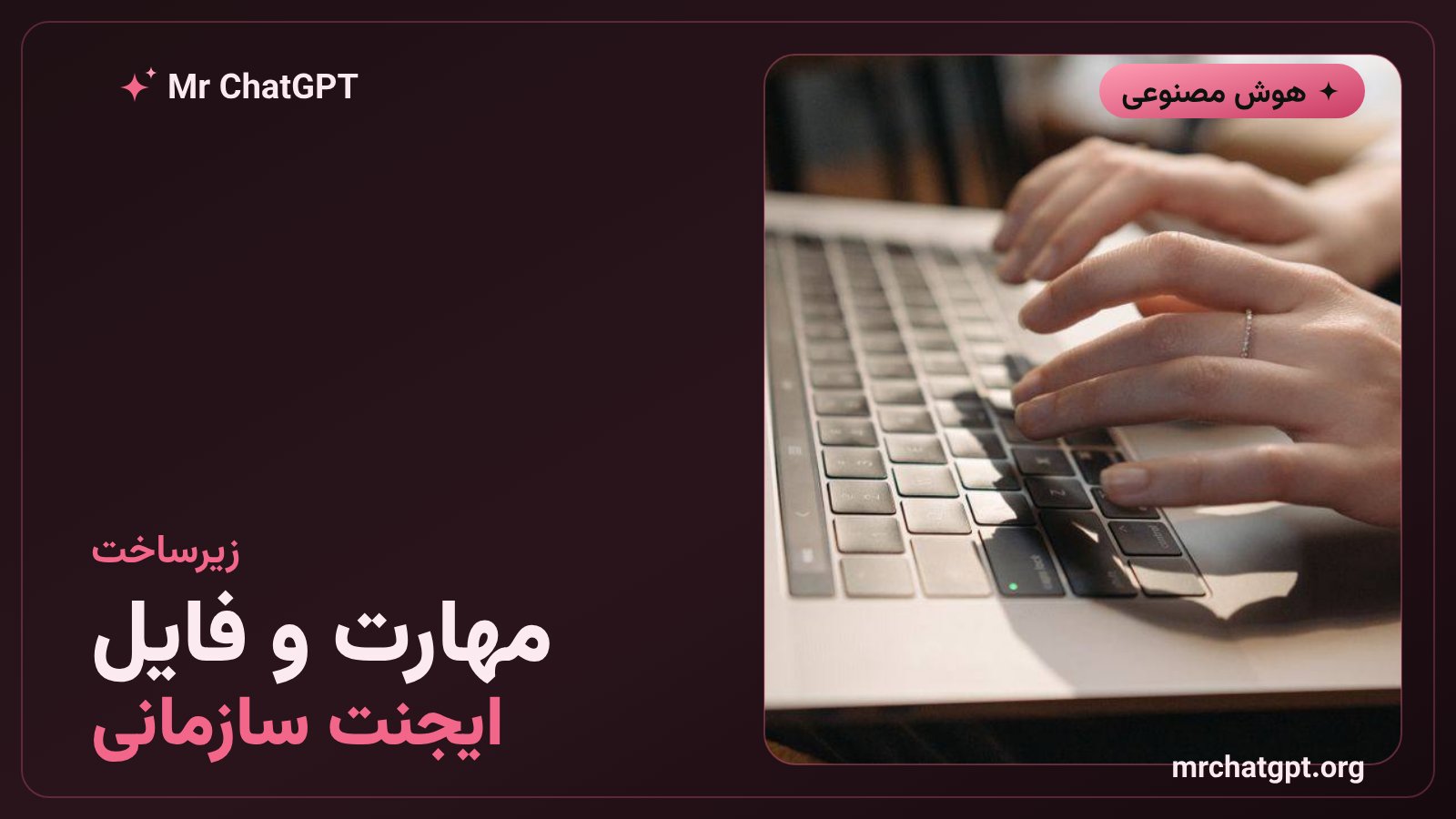سرویسهای Skills API و Files API برای ساخت ایجنت سازمانی