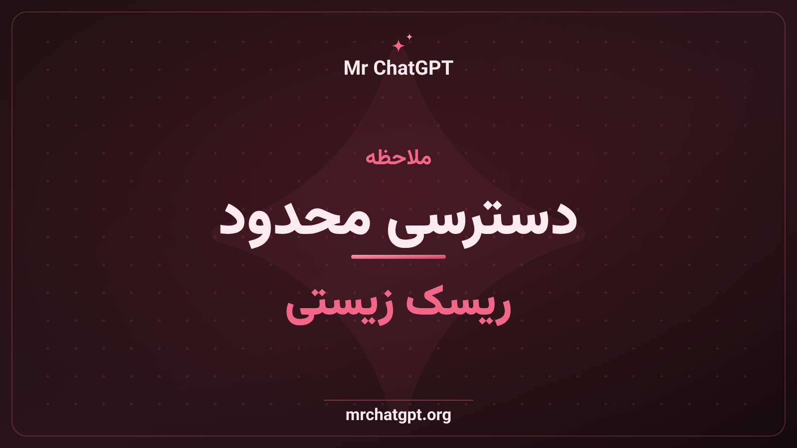 محدودیت زیستامنیتی برای دسترسی به قابلیت طراحی پروتئین