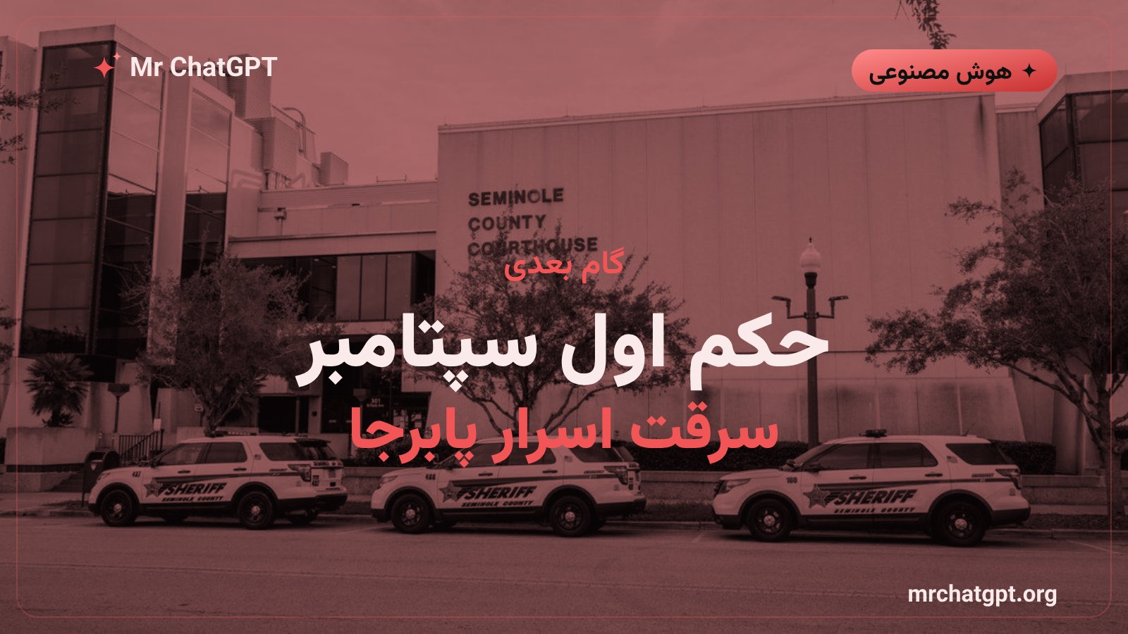 زمان صدور حکم نهایی پرونده مهندس سابق گوگل
