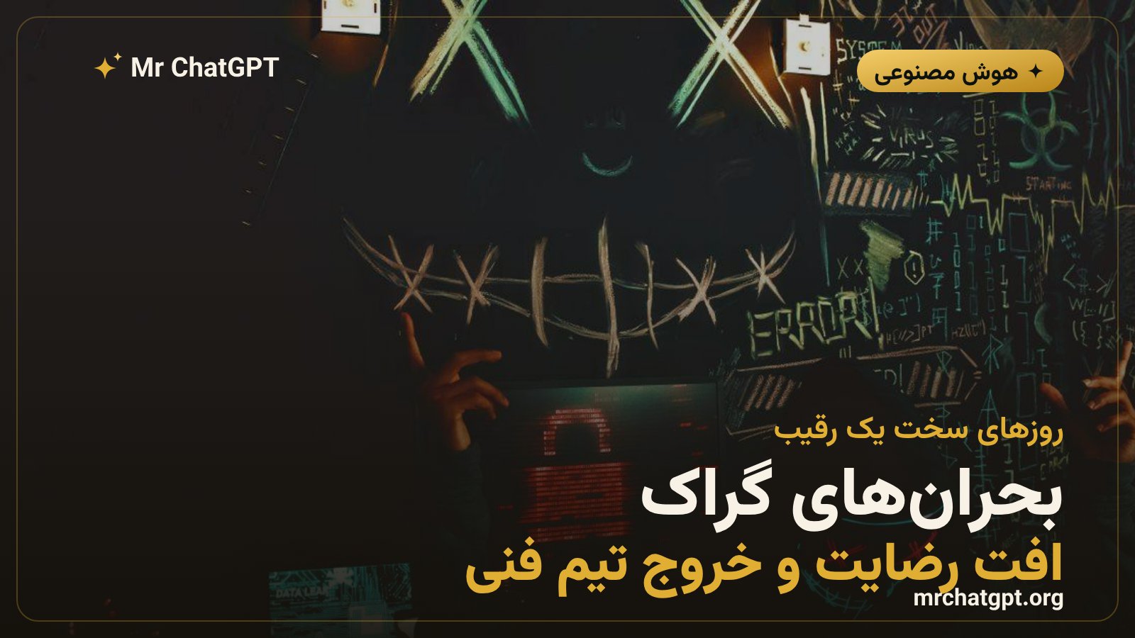 چالش های اخیر گراک شامل افت رضایت کاربران و خروج اعضای تیم فنی