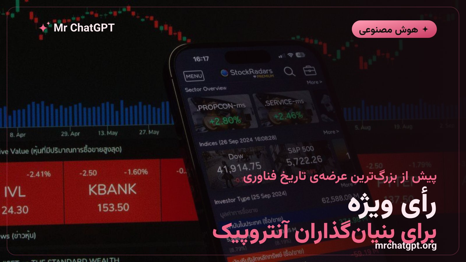 سهام فوقرأی آنتروپیک پیش از عرضهی اولیه در بورس با ارزشگذاری دو تریلیون دلاری