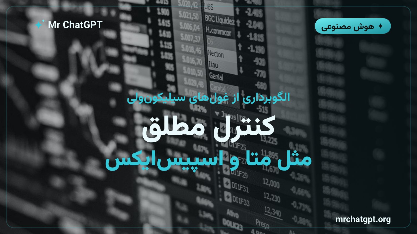 مقایسهی ساختار سهام دوگانهی آنتروپیک با متا و اسپیسایکس