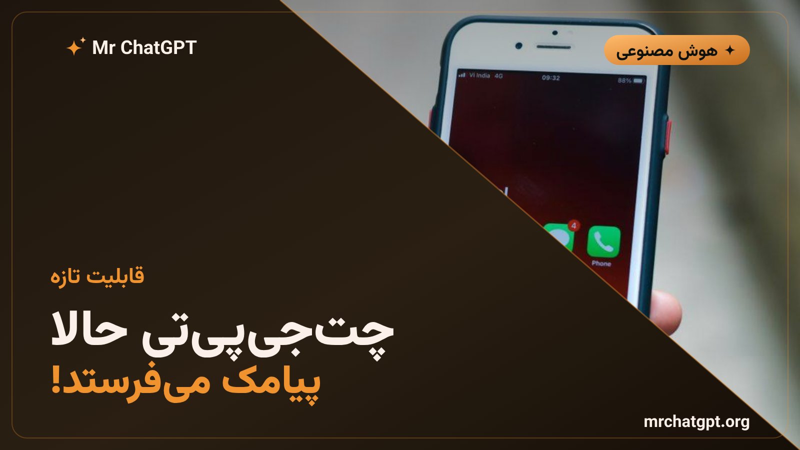پلاگین تازه‌ی چت‌جی‌پی‌تی برای ارسال و خواندن پیام‌های اپل مسیجز روی مک