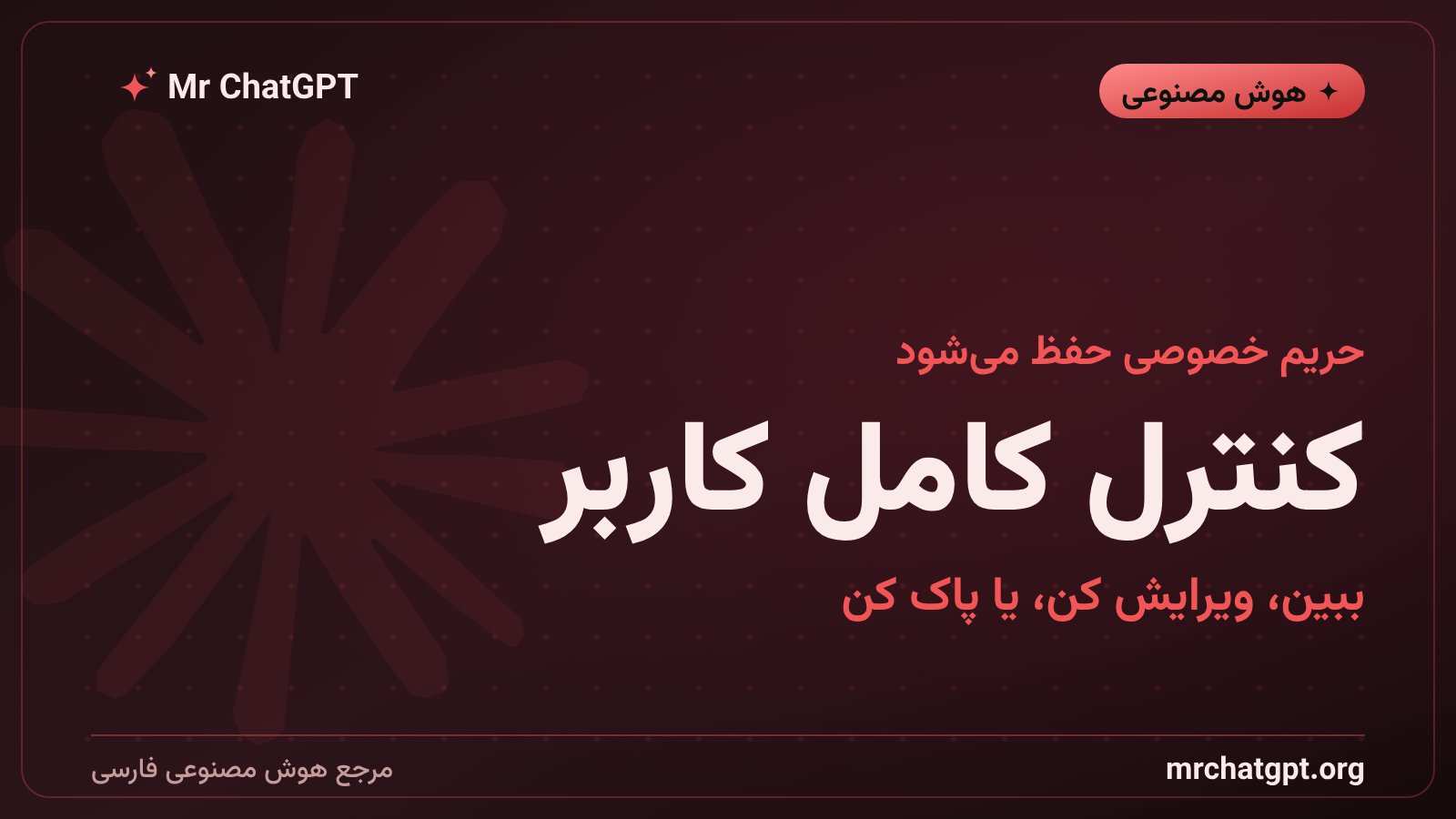 کنترل کاربر بر حافظه کلود و تنظیمات حریم خصوصی Anthropic