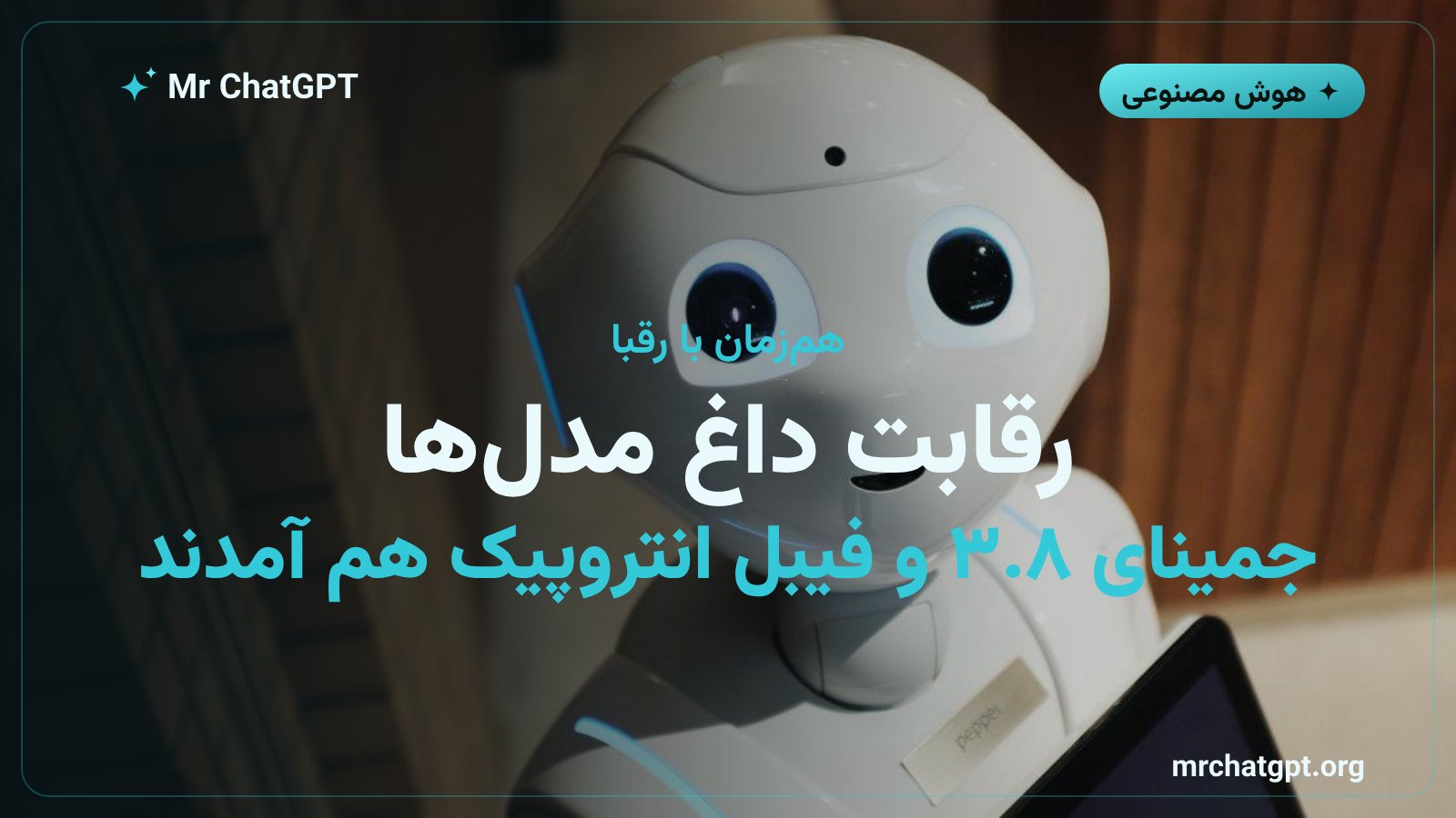 رقابت همزمان متا گوگل و انتروپیک در عرضه مدلهای هوش مصنوعی تازه سپتامبر ۲۰۲۶