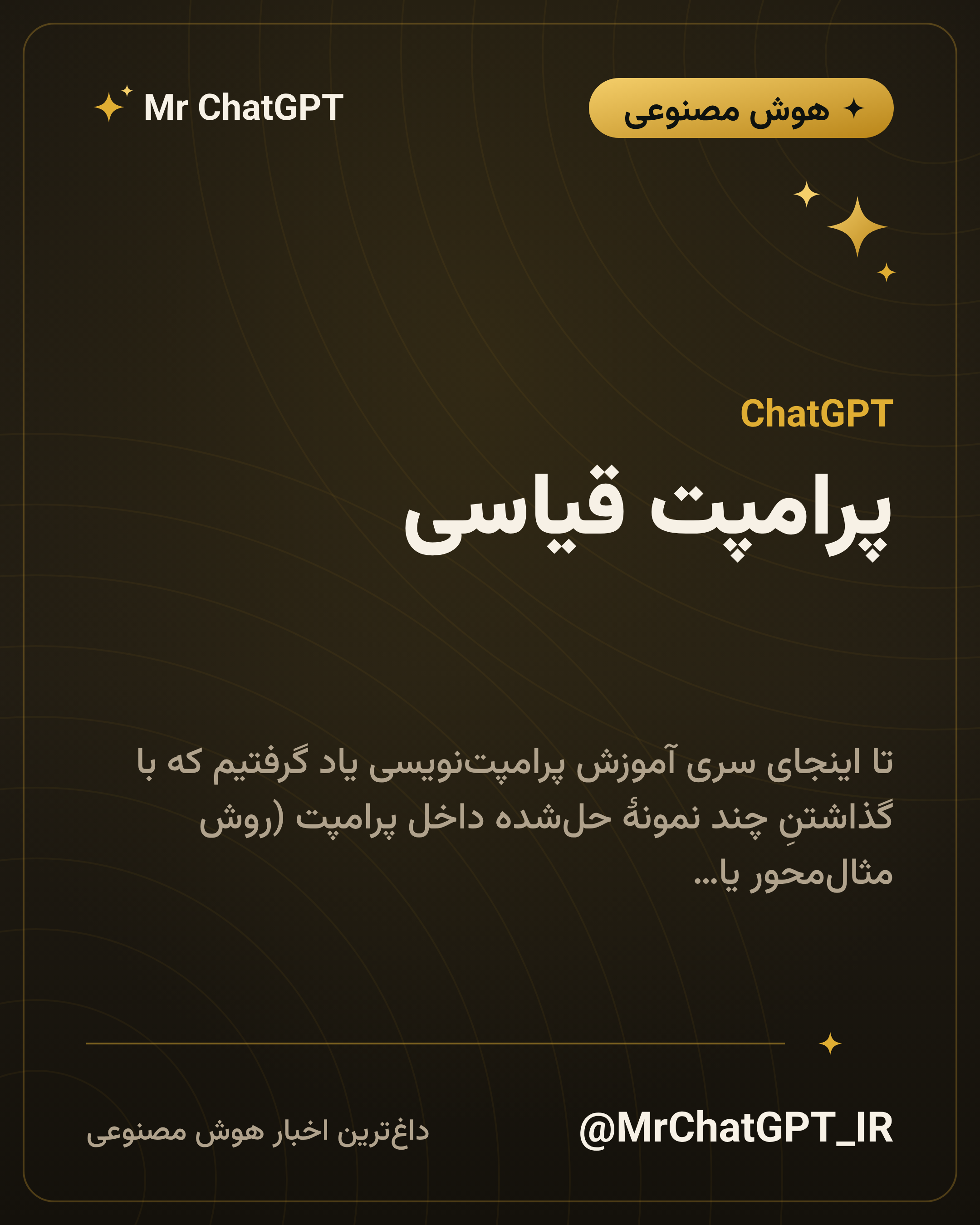 پرامپت قیاسی؛ وقتی هوش مصنوعی خودش برای خودش مثال می‌سازد