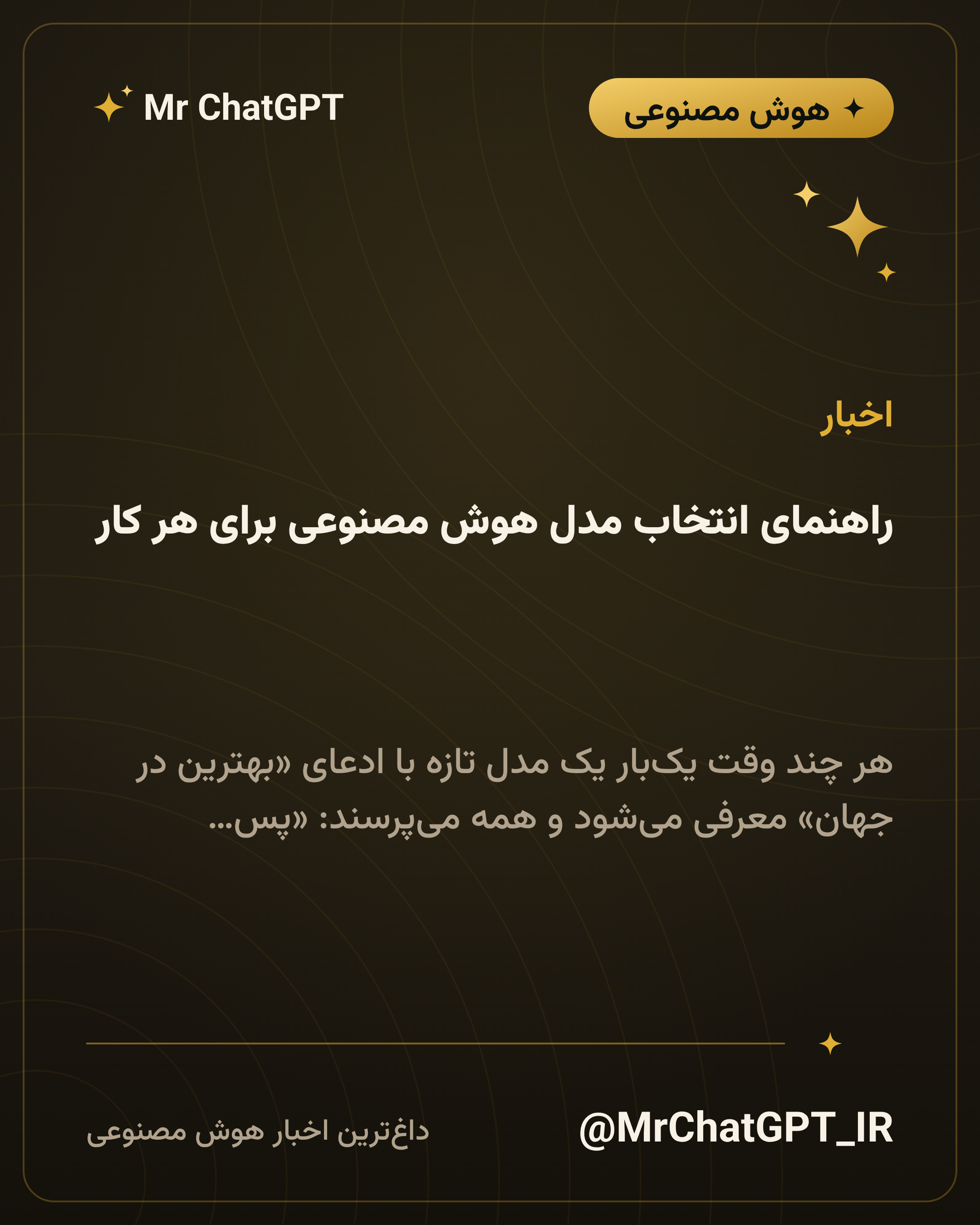 راهنمای انتخاب مدل هوش مصنوعی برای هر کار