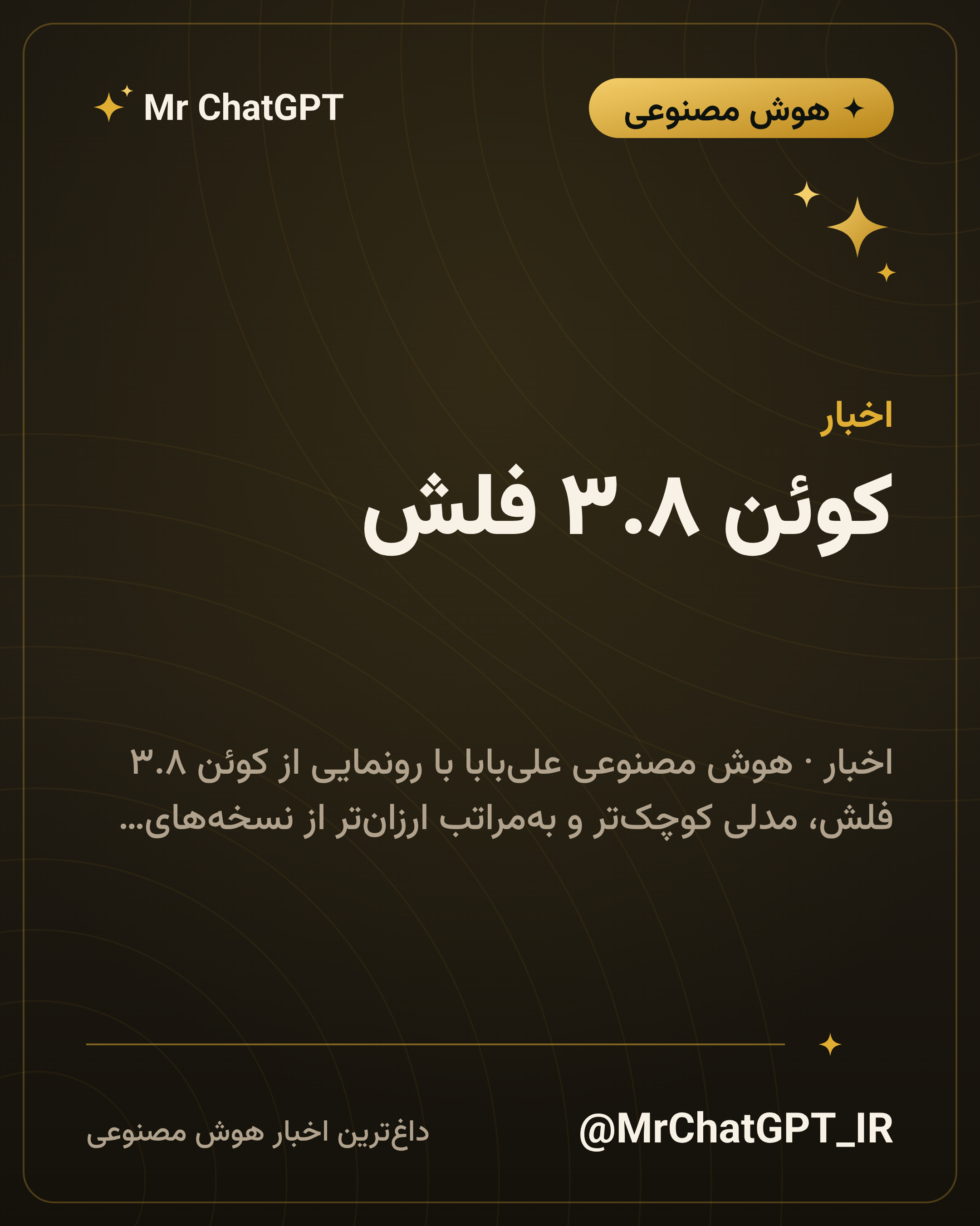 کوئن ۳.۸ فلش؛ مدل ارزان علی‌بابا که با کلود و دیپ‌سیک رقابت می‌کند