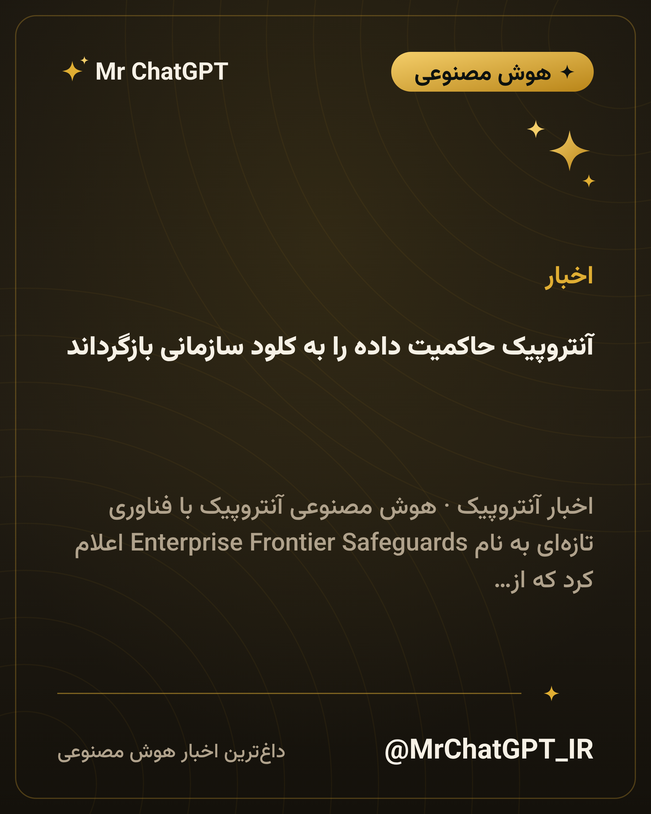 آنتروپیک حاکمیت داده را به کلود سازمانی بازگرداند