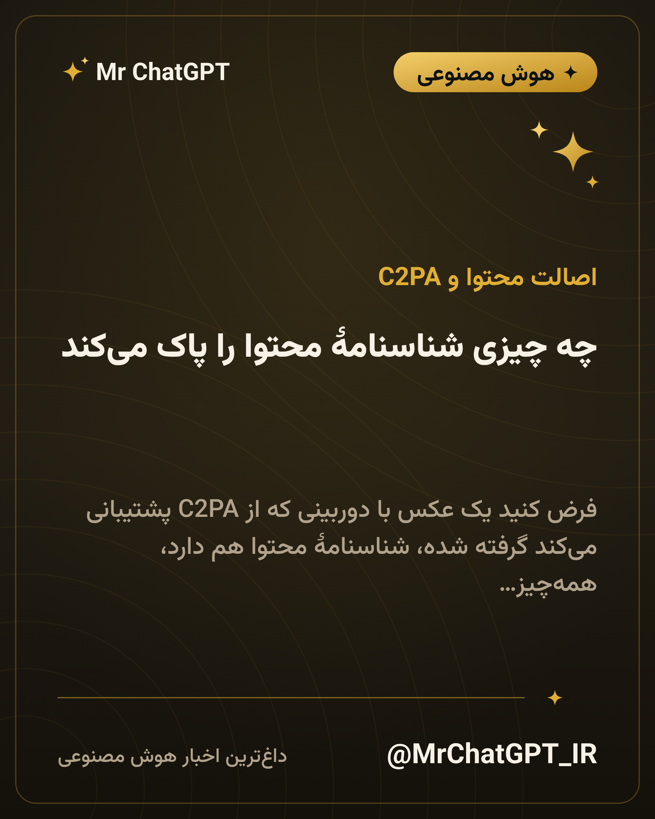 چه چیزی شناسنامهٔ محتوا را پاک میکند؛ اسکرینشات، ریانکد و آپلود